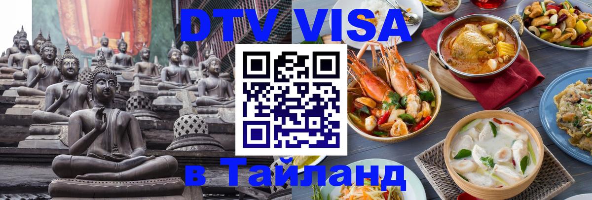 Сколько стоит DTV виза — актуальные цены, оформление даже без документов - Якутск  05.10.2025 